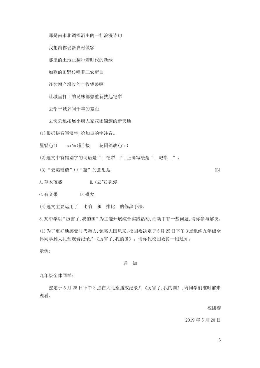 新人教版 九年级语文下册第一单元 祖国啊我亲爱的祖国 同步练习（含答案）