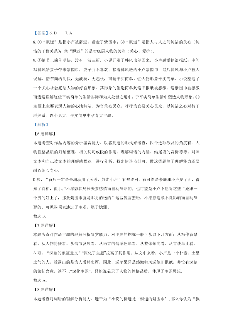 新高考2021届高三语文上学期第一次月考试题（B卷）（Word版附解析）