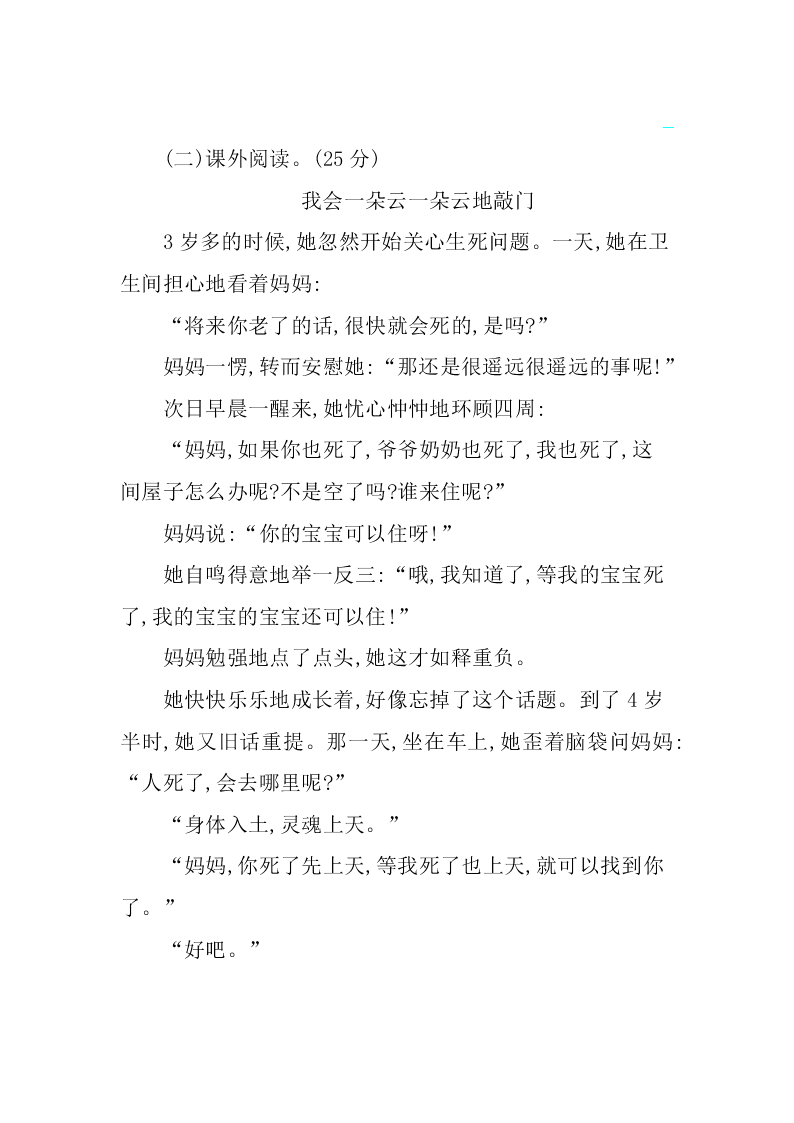 部编版五年级语文上册第六单元练习题及答案