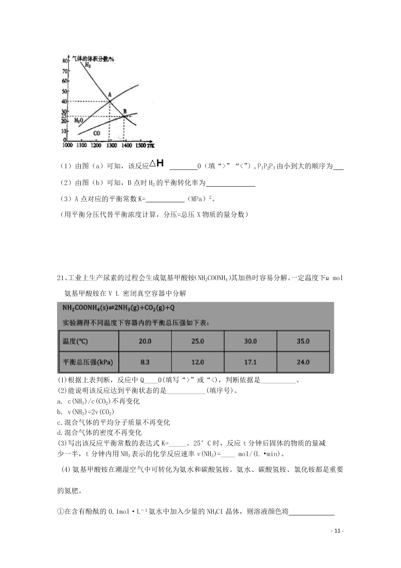 山西省晋中市祁县中学校2020学年高二化学10月月考试题（含答案）