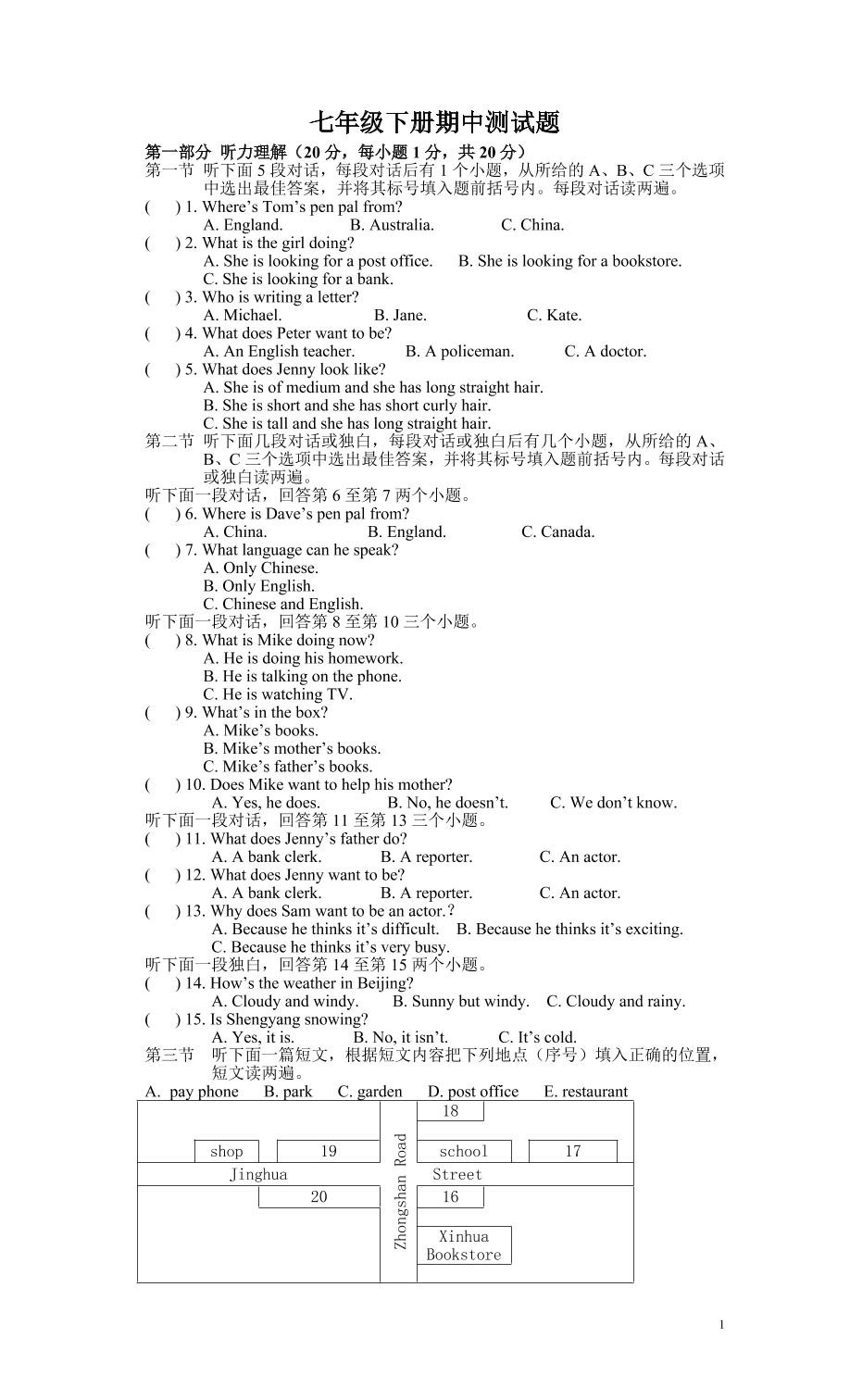 人教版七年级下册英语期中测试题（含答案）