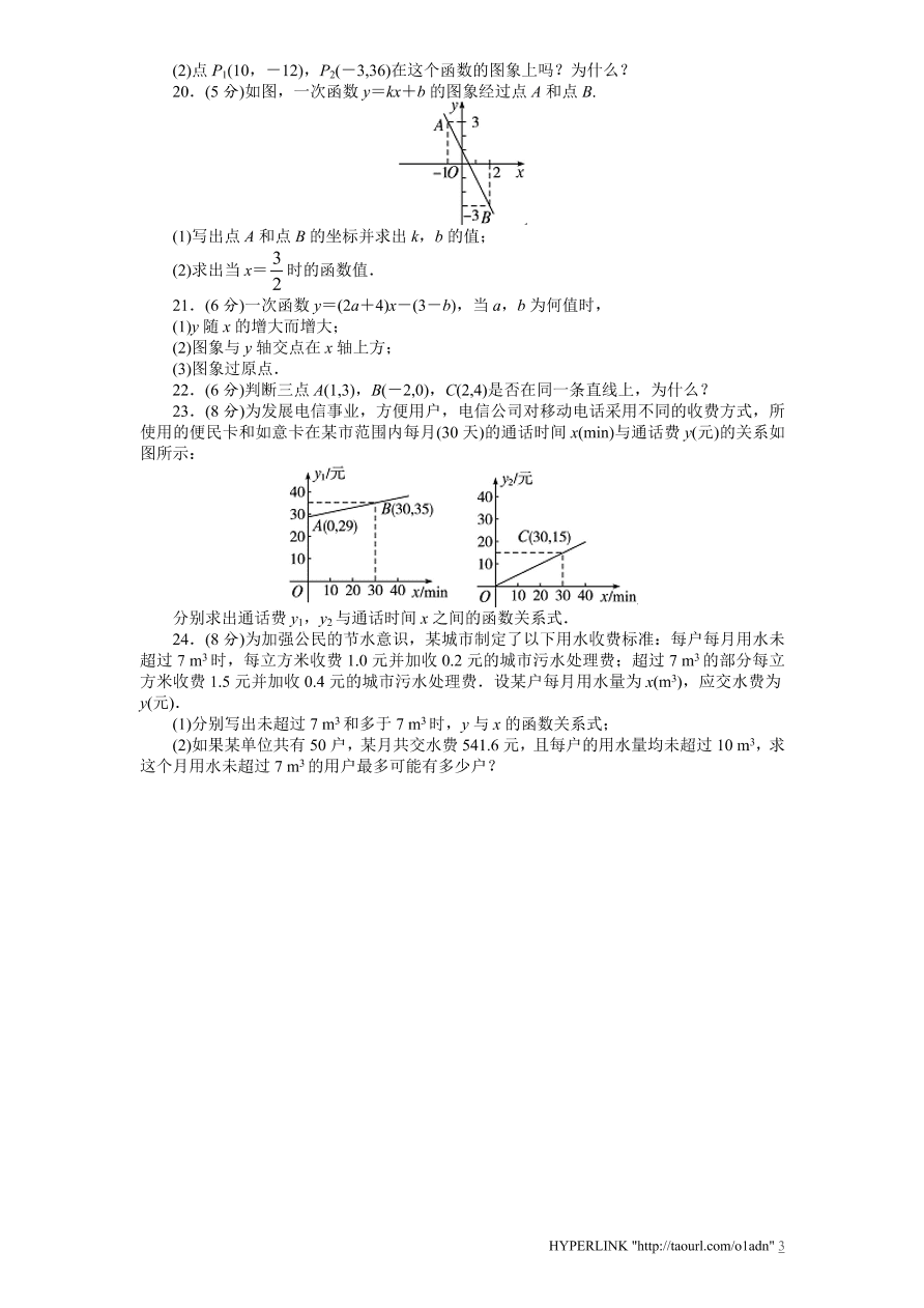 北师大版八年级数学上册第4章《一次函数》单元测试试卷及答案（3）