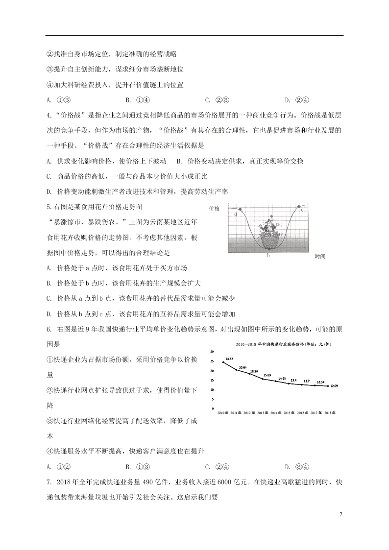 河南省洛阳一高2021届高三政治9月月考试题（含答案）