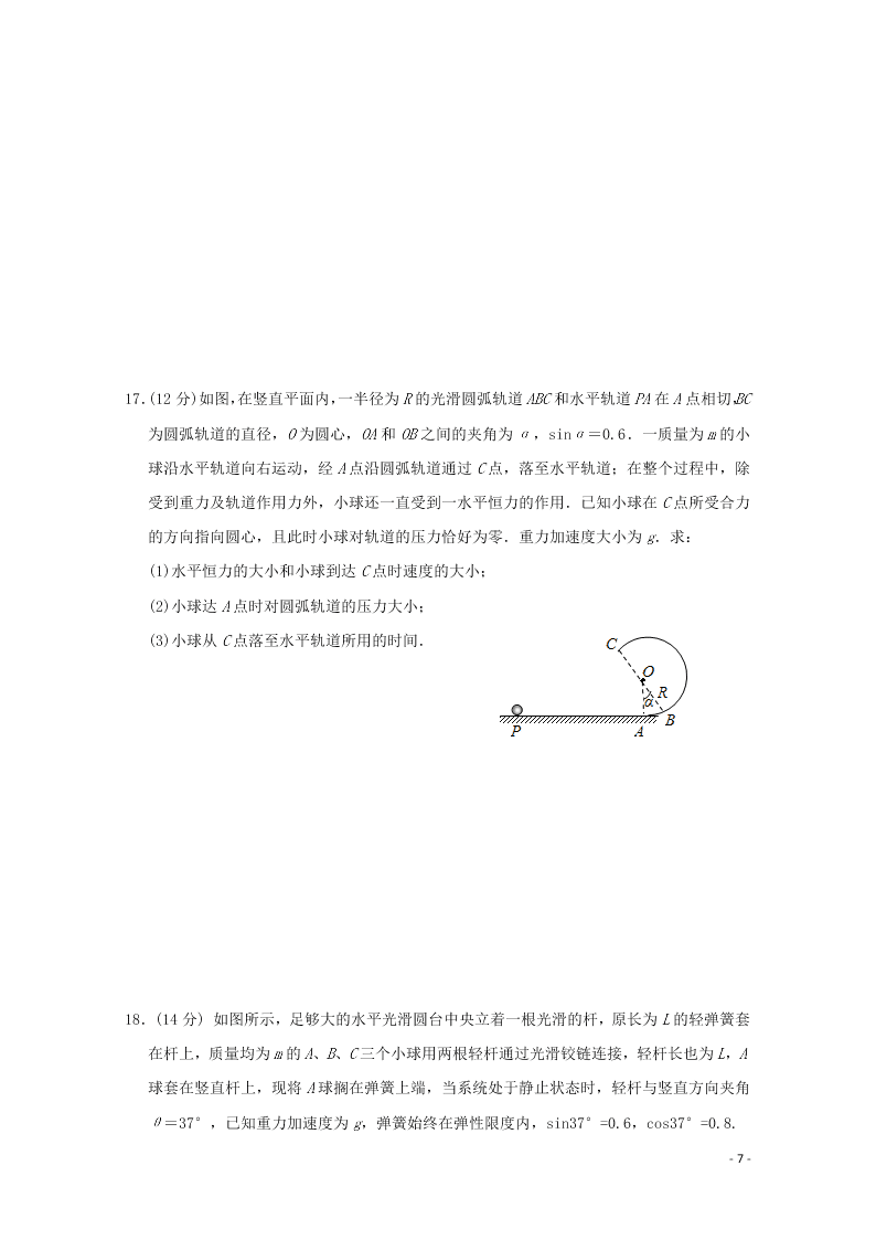 江苏省启东中学2021届高三物理上学期期初考试试题（含答案）