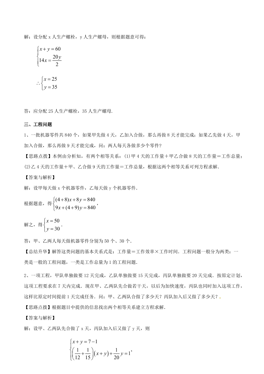 2020-2021八年级数学上册难点突破25二元一次方程组与实际问题一（北师大版）