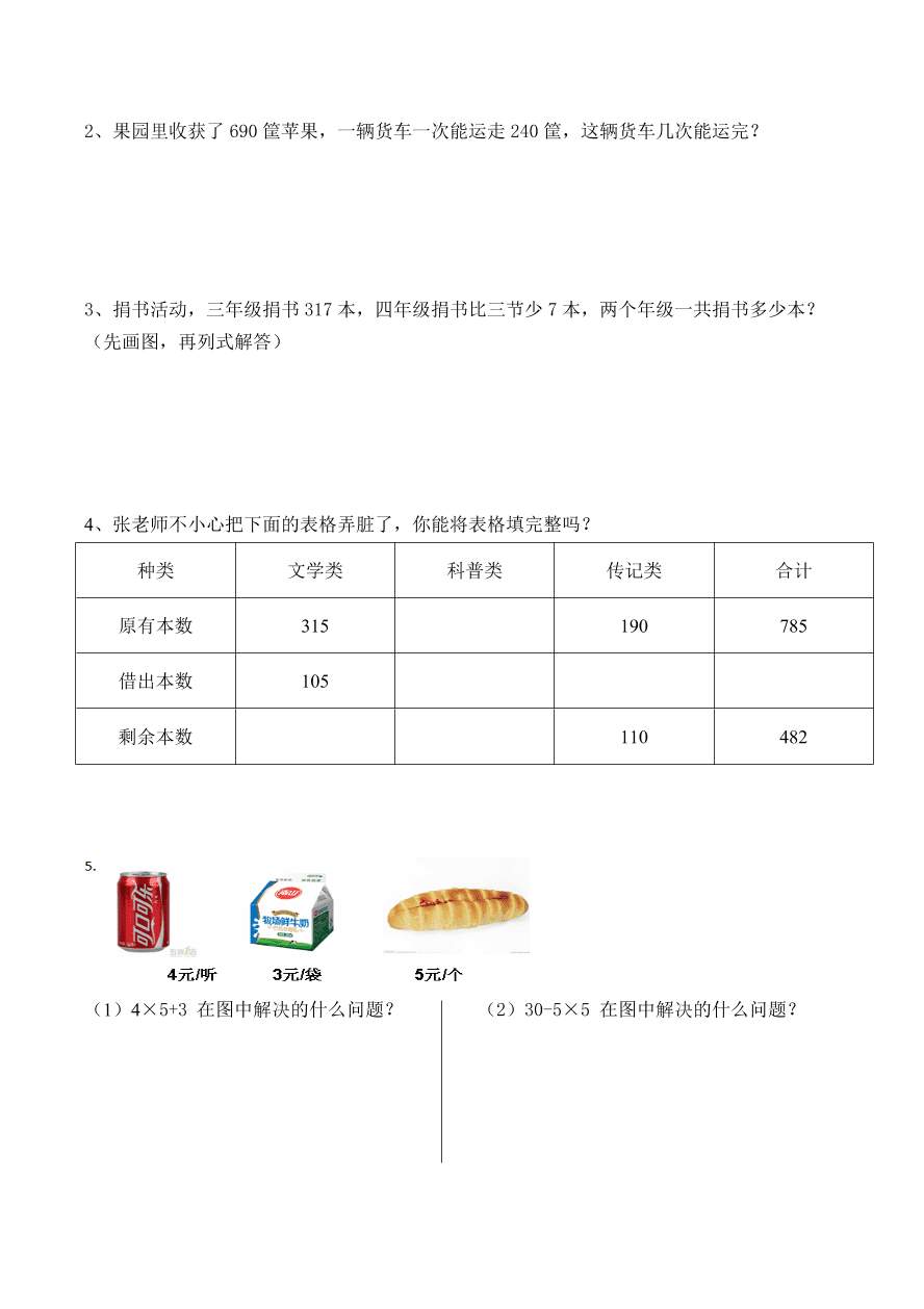 北师大版三年级数学上册一二三单元检测题