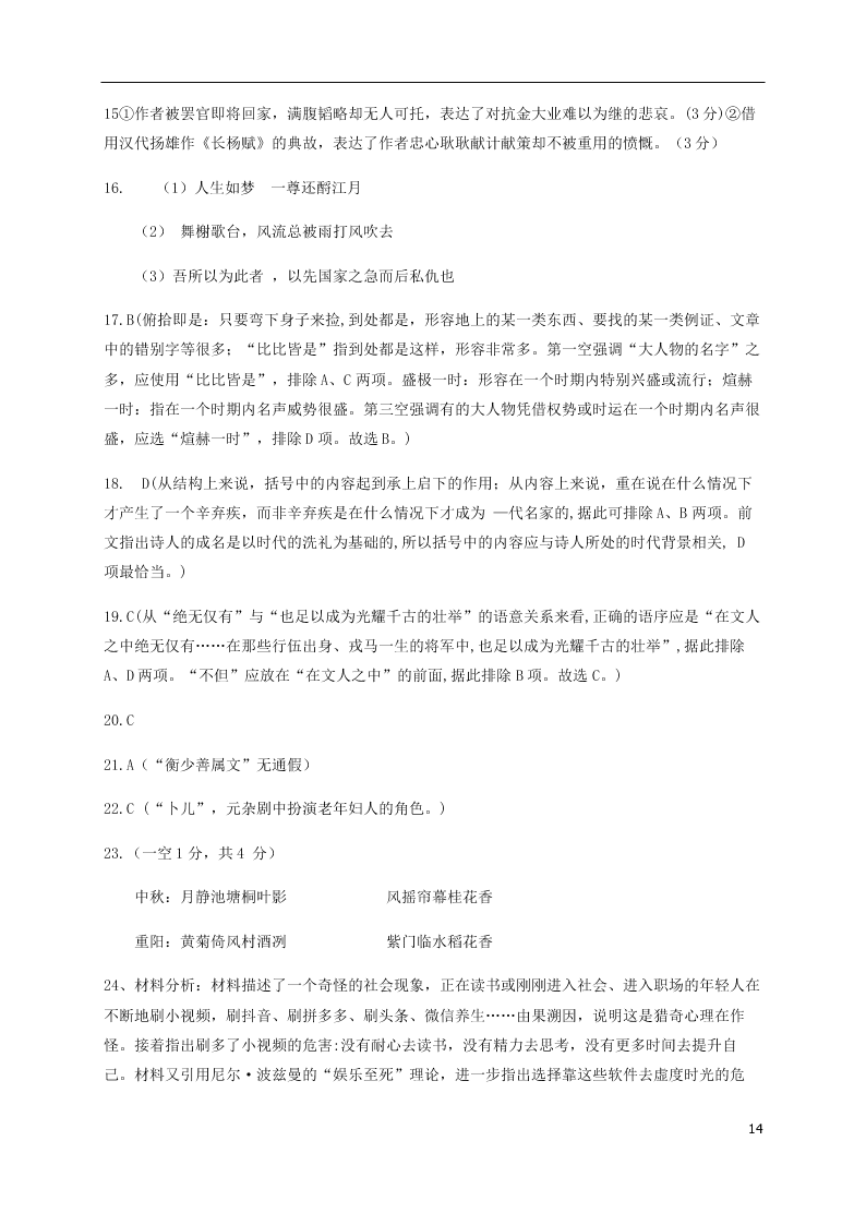 甘肃省兰州市第一中学2020学年高一语文下学期期末考试试题（含答案）