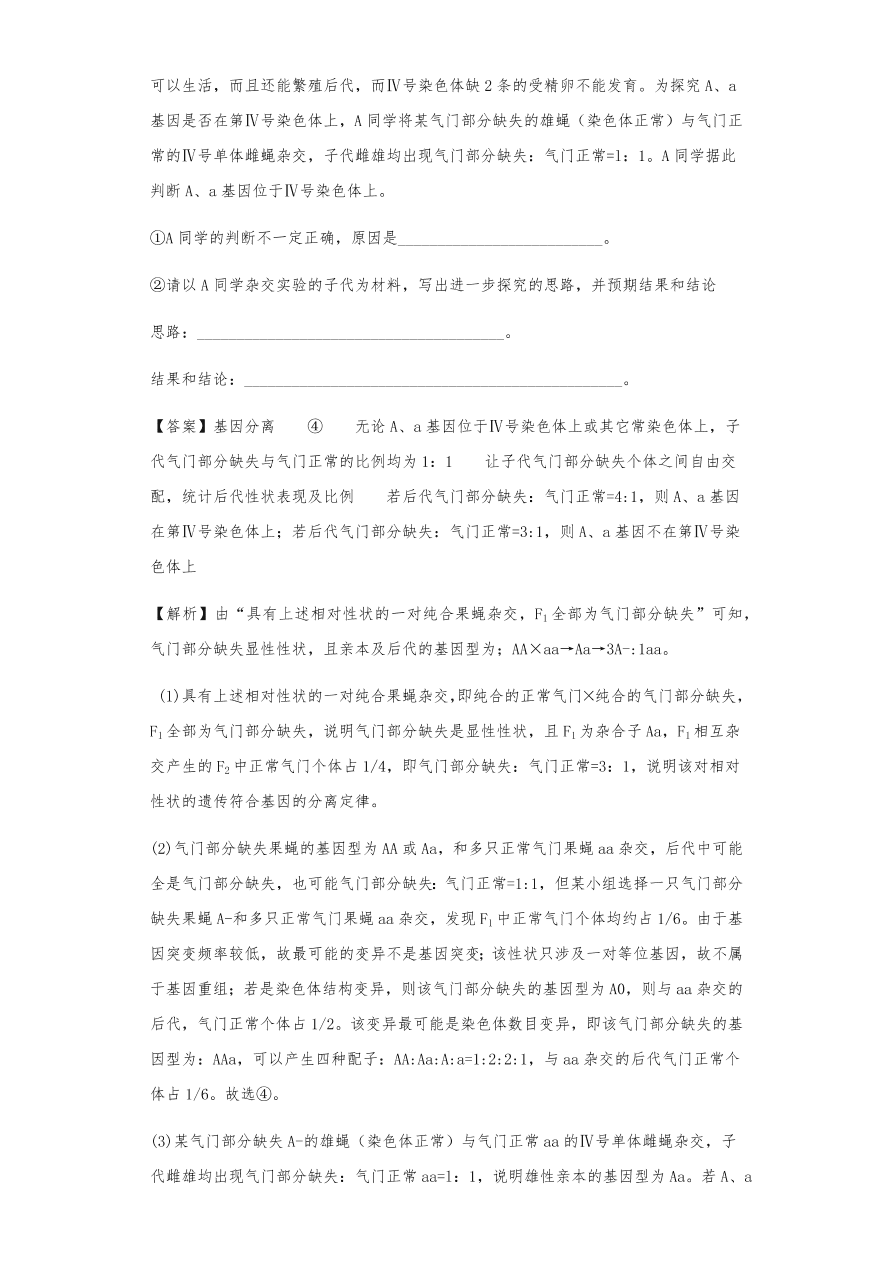 人教版高三生物下册期末考点复习题及解析：遗传的分离定律与自由组合定律