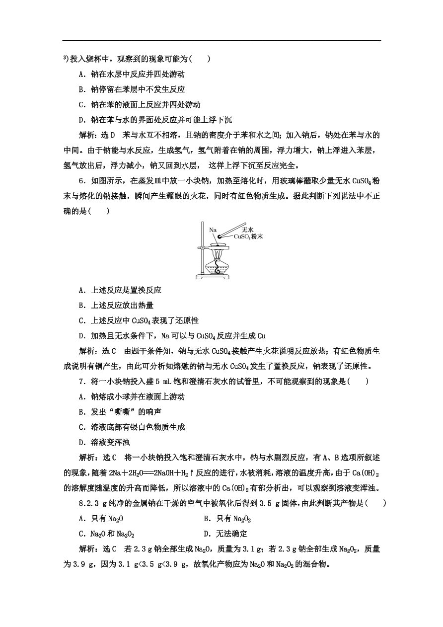 人教版高一化学上册必修1《13金属与非金属、酸、水的反应》同步练习及答案