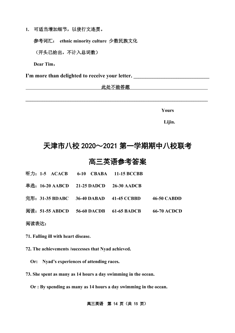 天津市八校2021届高三英语上学期期中联考试题（Word版附答案）