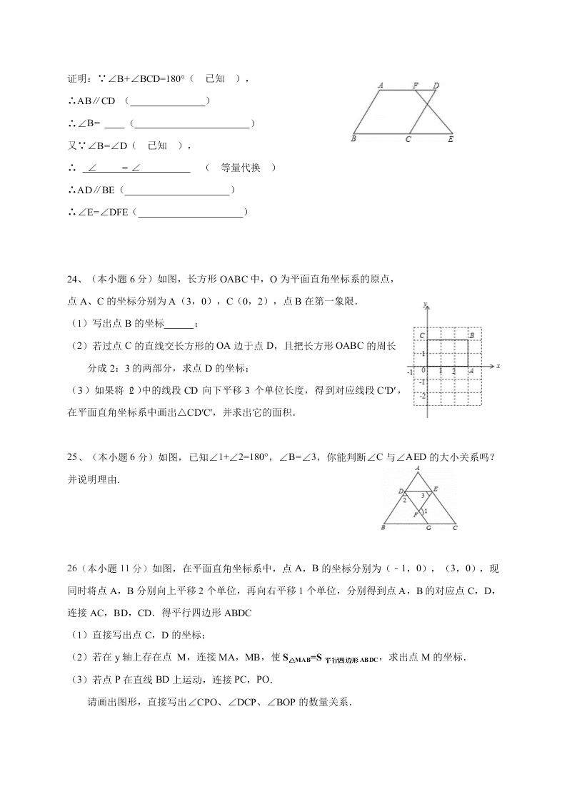 厦门市同安区七年级第二学期数学期中试卷及答案