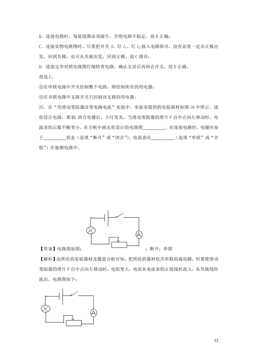 九年级物理上册第13章探究简单电路单元综合测试卷（附解析粤教沪版）