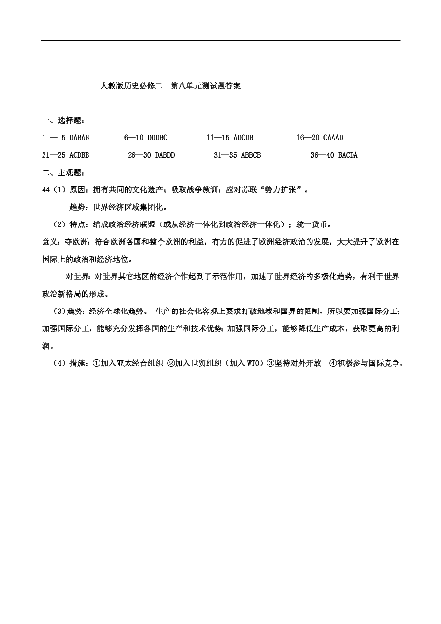 新人教版高中历史必修2 第八单元 世界经济的全球化趋势单元测试3（含答案）