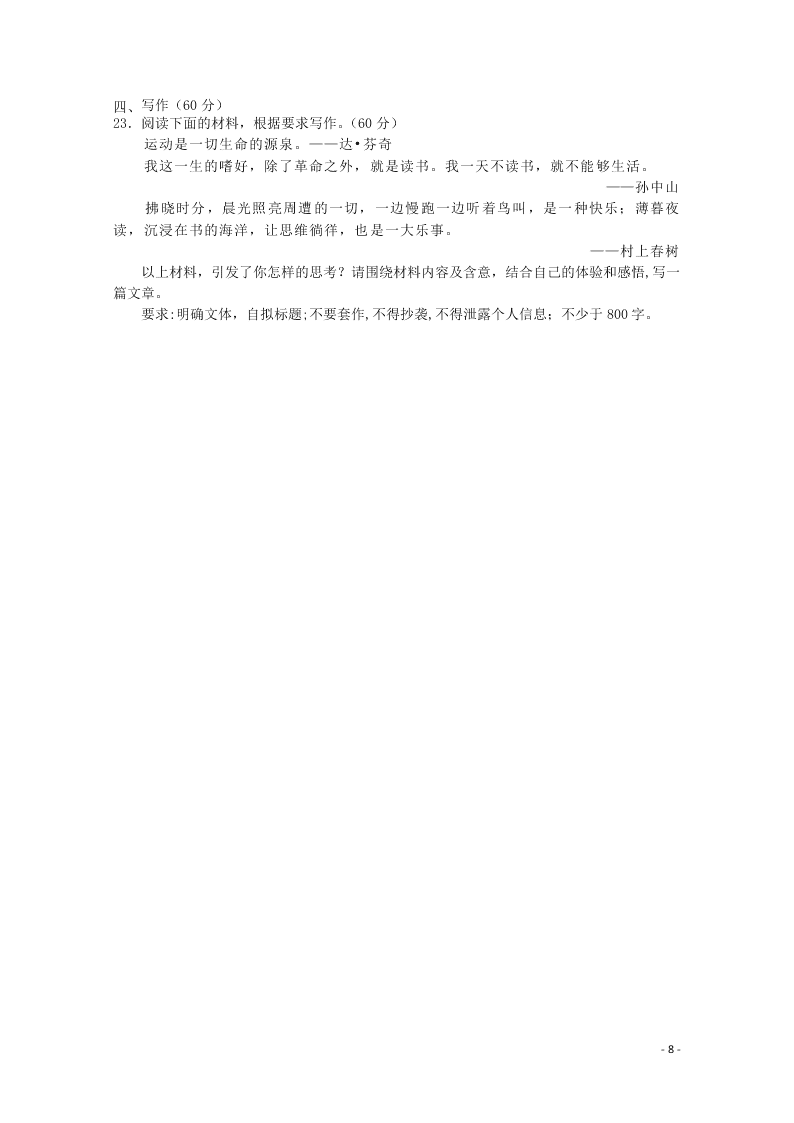 湖北省部分重点中学2021届高三语文上学期10月联考试题（含答案）