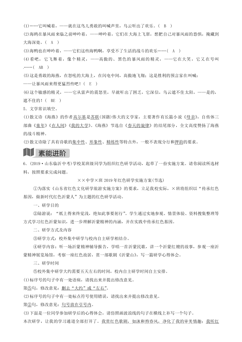 部编九年级语文下册第一单元4海燕同步测试题（含答案）