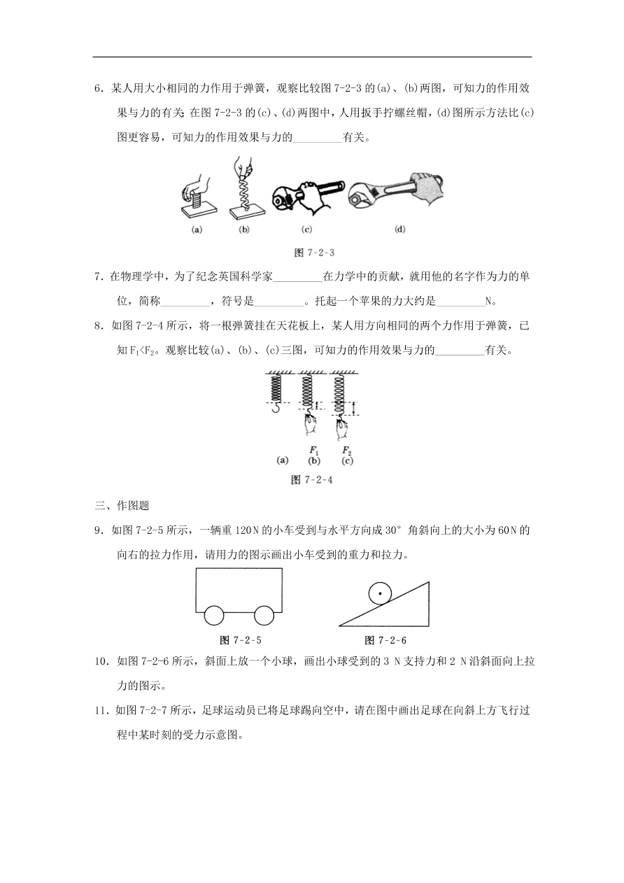 八年级物理下册 第2节 力的描述试题（含答案）