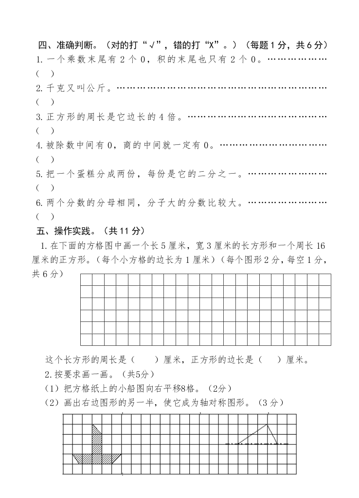 苏教版三年级数学上册期末模拟试卷1