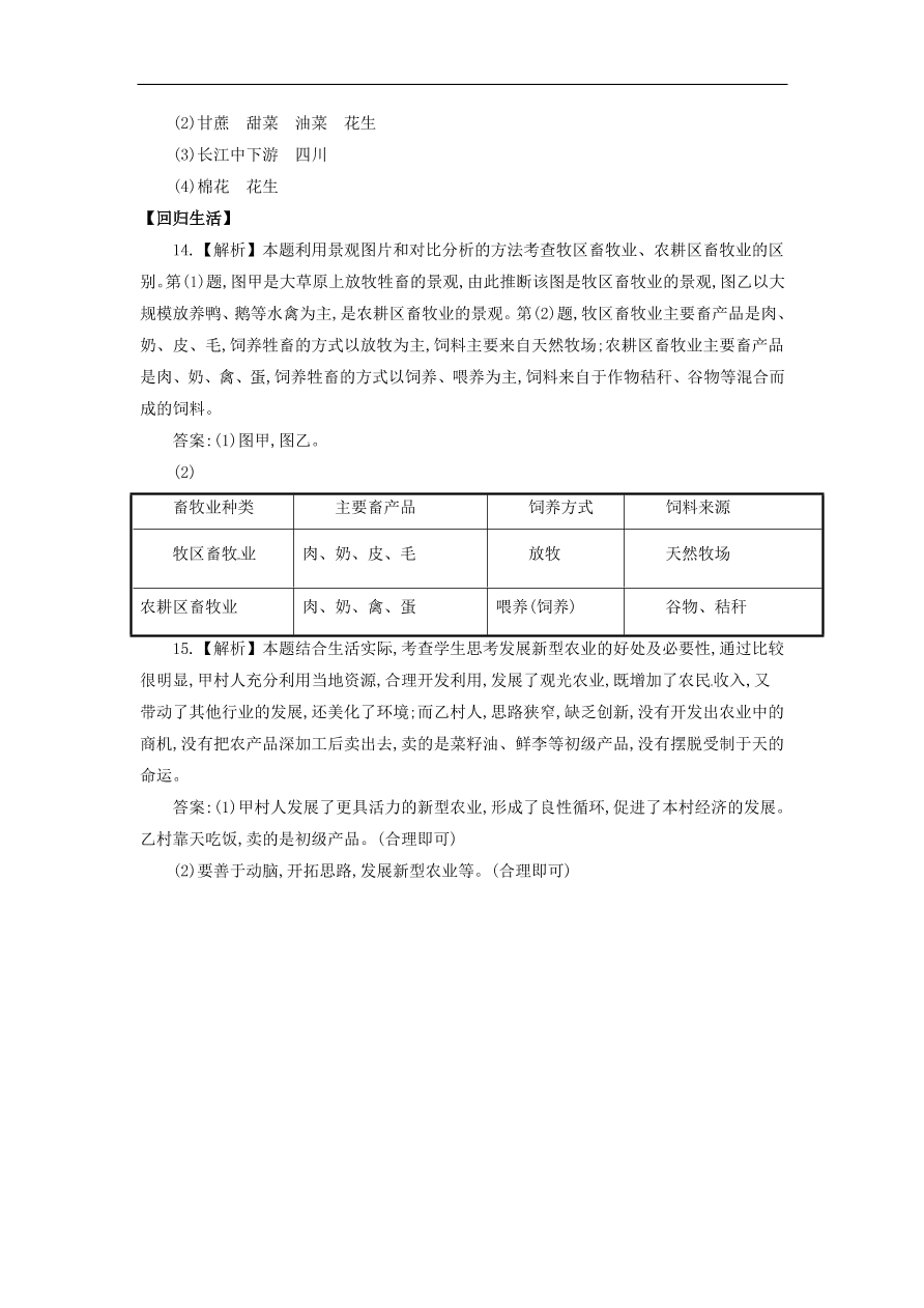 湘教版八年级地理上册4.1《农业》同步练习卷及答案1