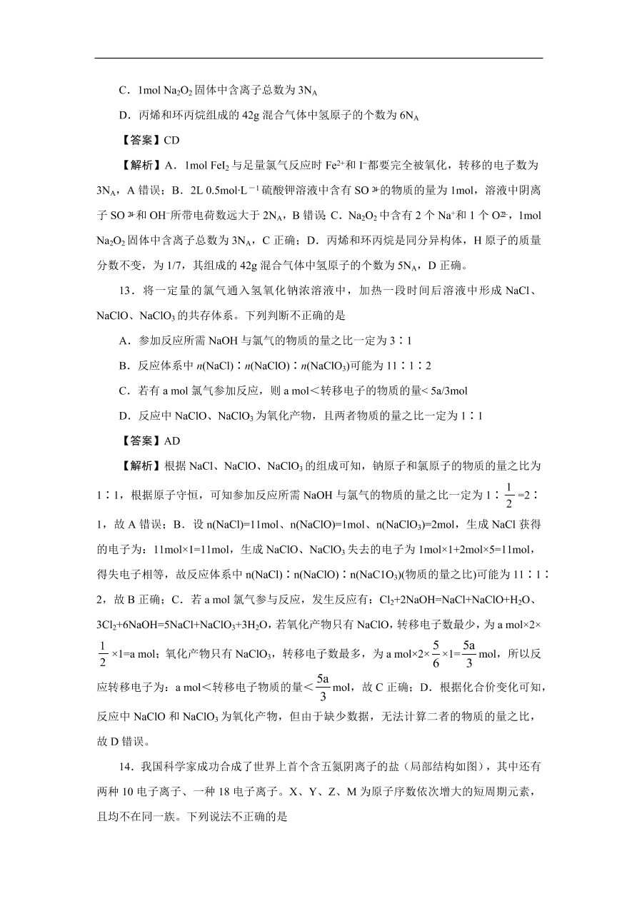 江苏省南通市2021届高三化学上学期新高考期中备考试卷Ⅰ（Word版含答案）