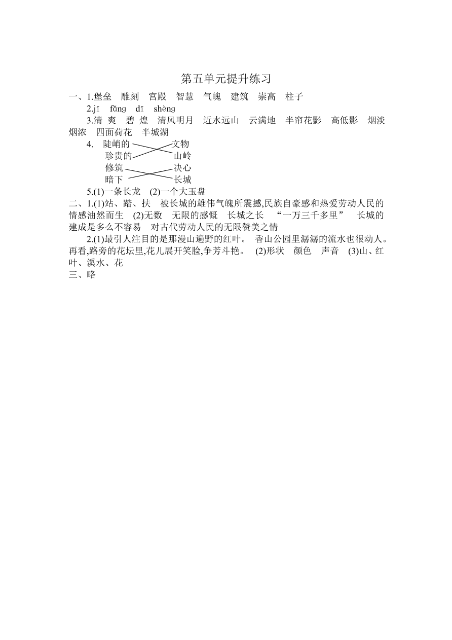 人教版四年级语文上册第五单元提升练习题及答案