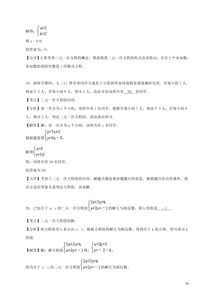 八年级数学上册第五章二元一次方程组单元综合测试题3（北师大版）