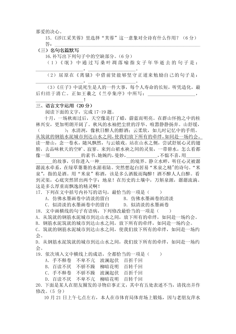 甘肃省岷县第一中学2019-2020学年高一上学期期末模拟考试语文试卷   