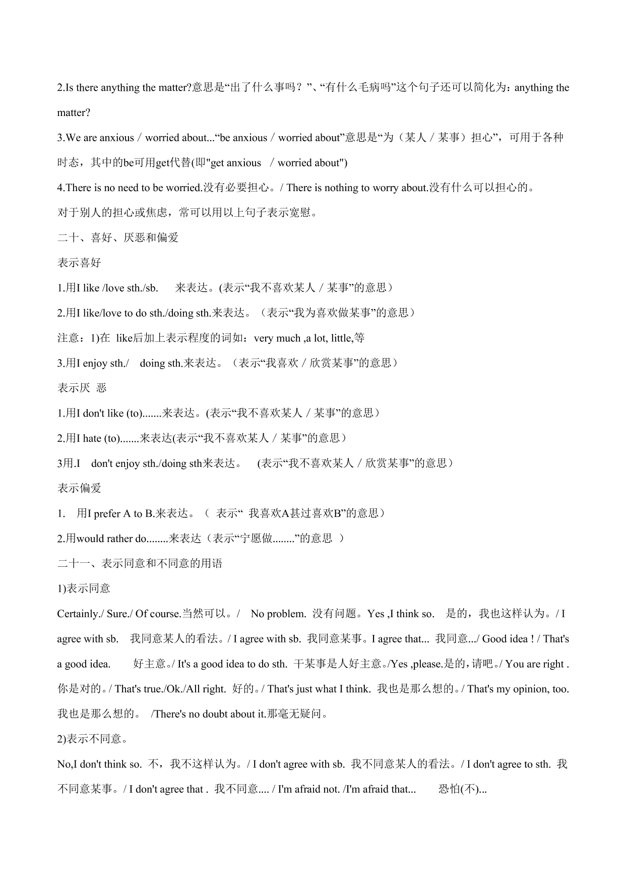 2020-2021学年中考英语语法考点精讲练习：交际用语