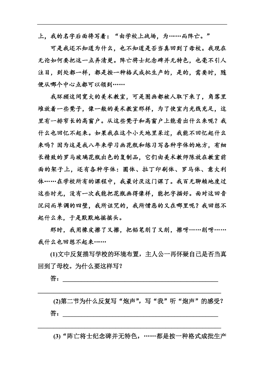 苏教版高中语文必修二《流浪人，你若到斯巴……》基础练习题及答案解析