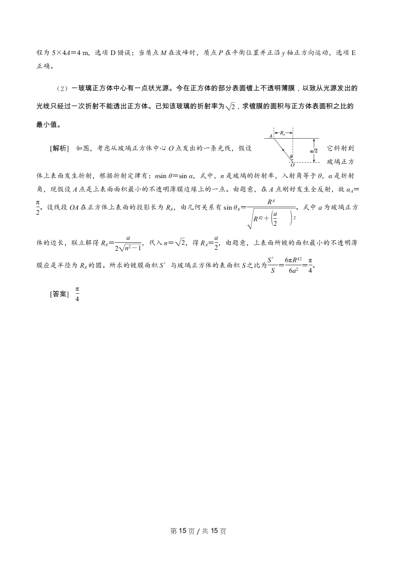 2020年全国一卷高考物理模拟试卷六（Word版附解析）