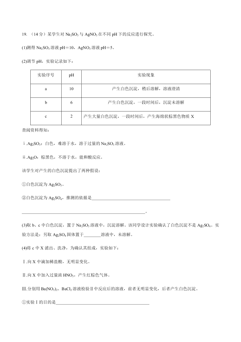 北京市2020届高三高考化学仿真模拟卷（Word版附解析）