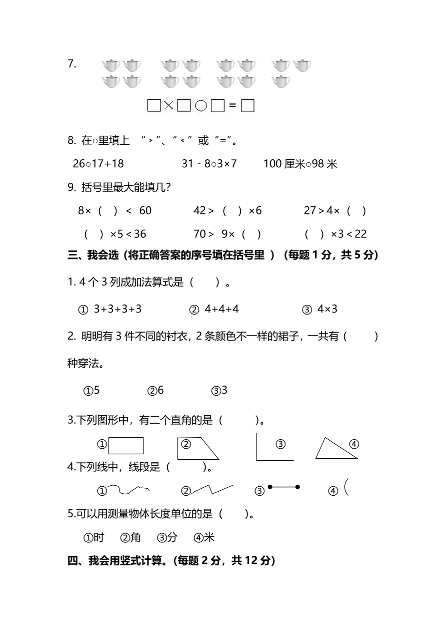 人教版小学二年级数学（上）期末测试卷六及答案（PDF）