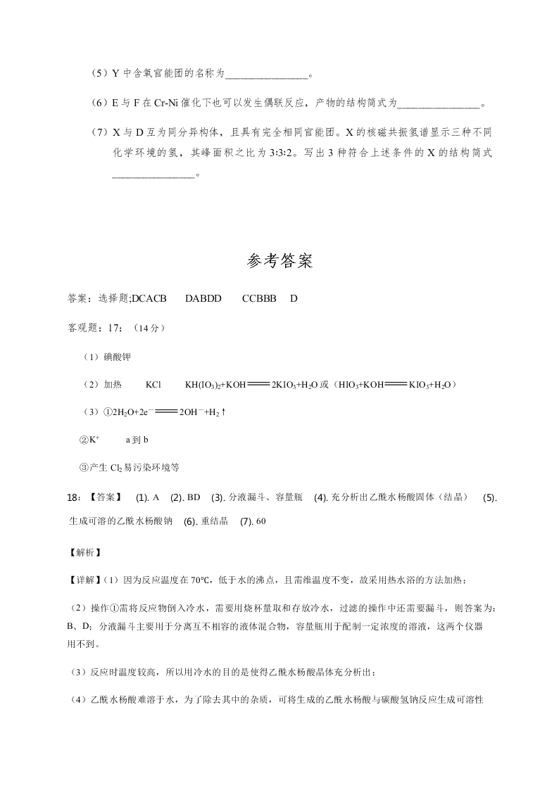 新疆哈密市第十五中学2020-2021学年高三上学期化学月考试题（含答案）