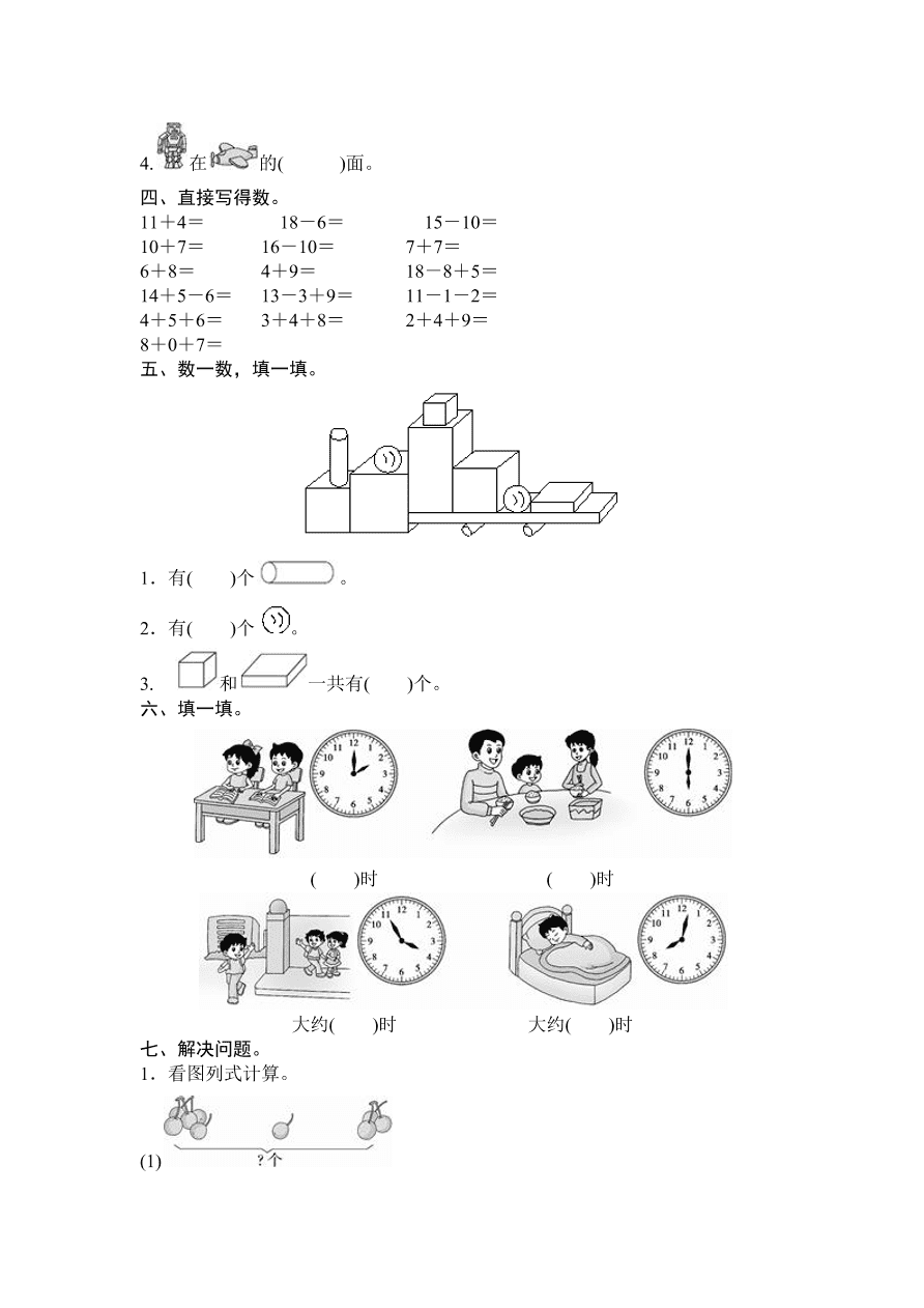 人教版一年级数学上册期末测试卷7（含答案）