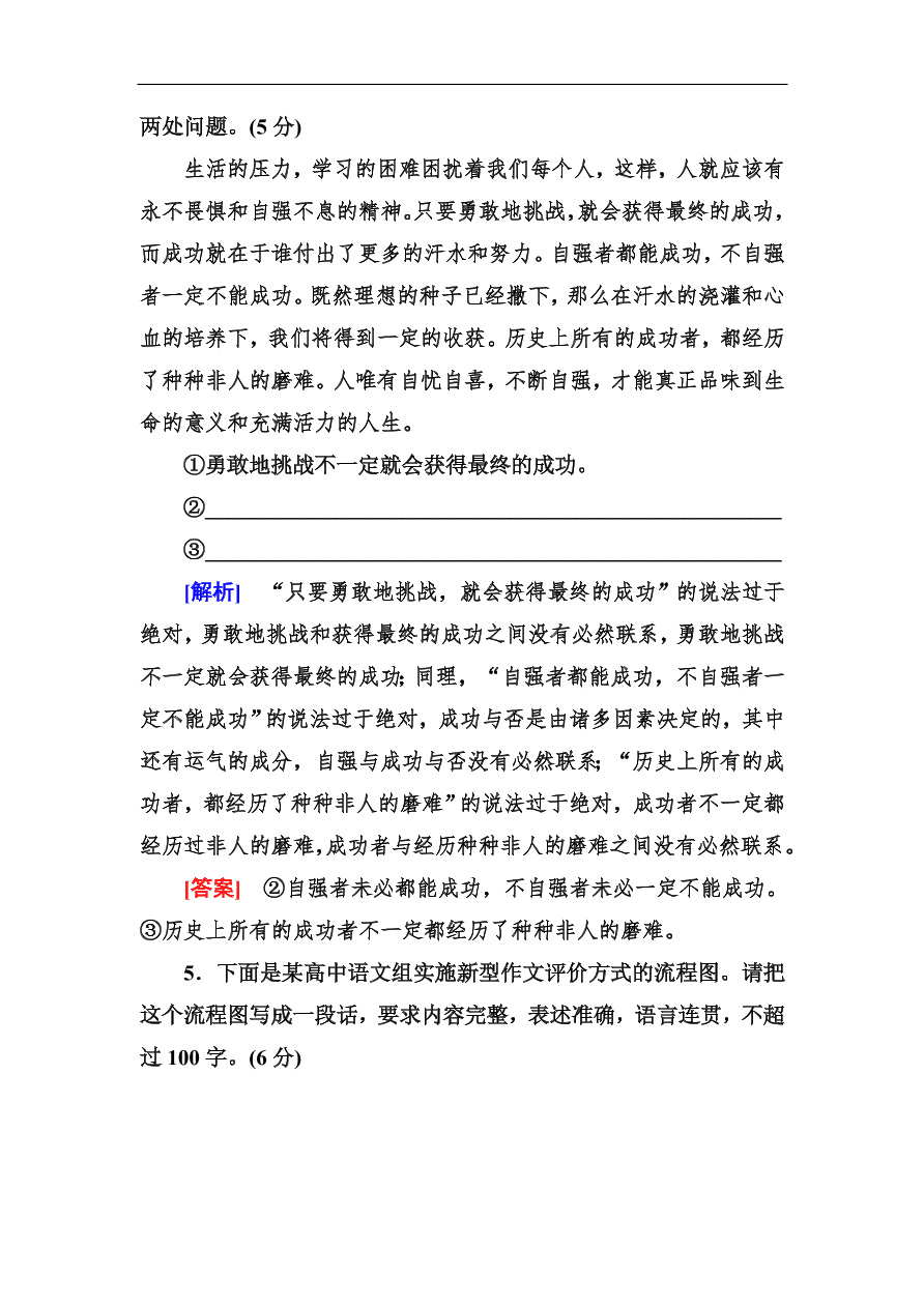 高考语文冲刺三轮总复习 保分小题天天练2（含答案）