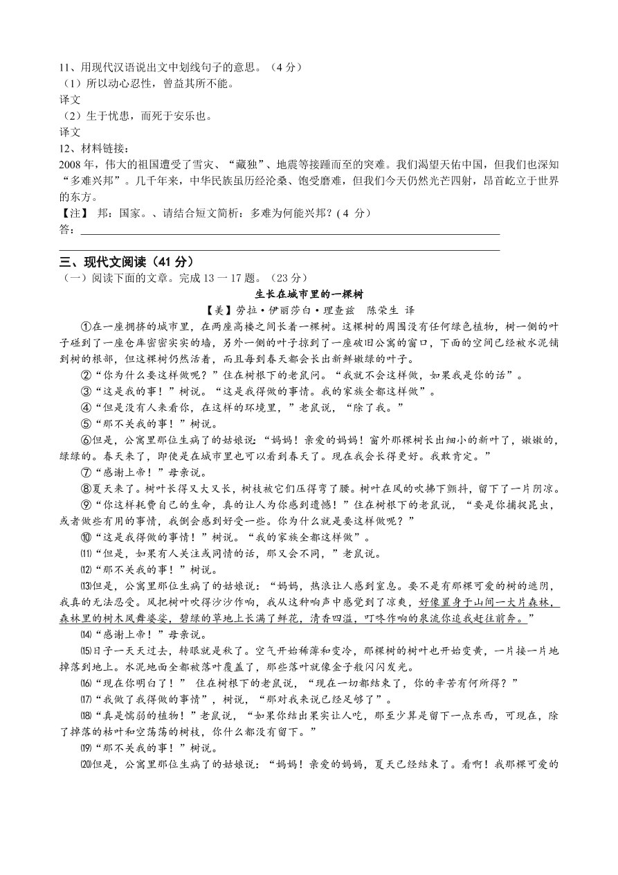 重庆江津实验中学初三下学期第一次月考语文试题