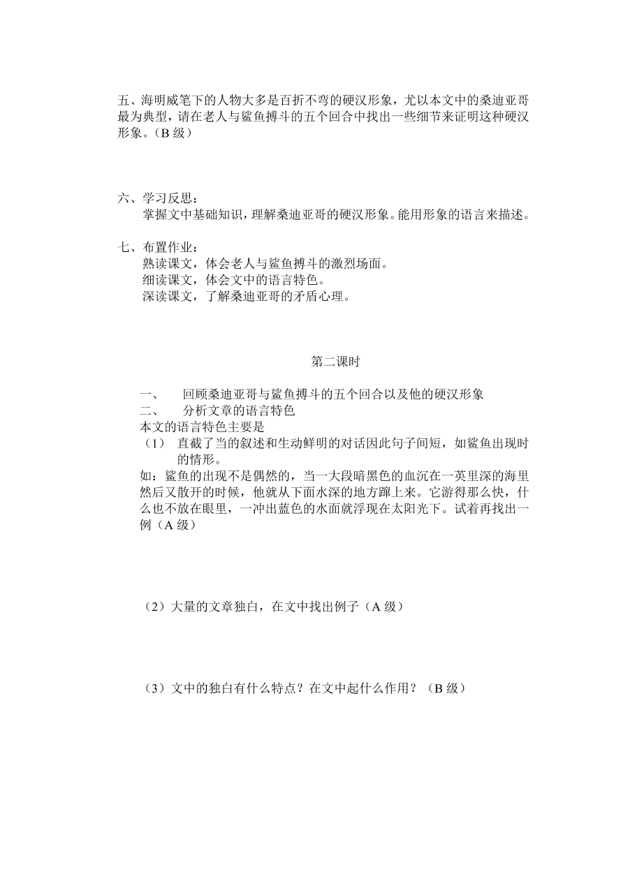 人教版高一语文必修三《老人与海》课堂检测及课外拓展带答案