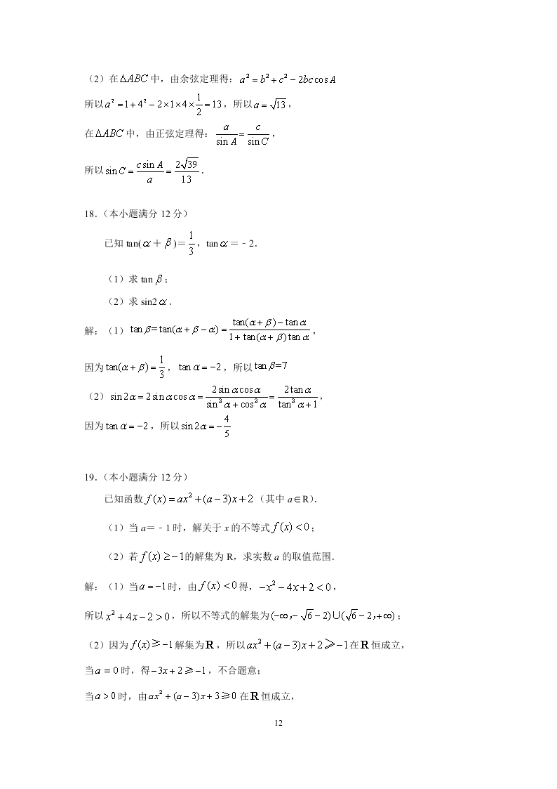 江苏省连云港市2019-2020高一数学下学期期末调研试题（Word版附解析）