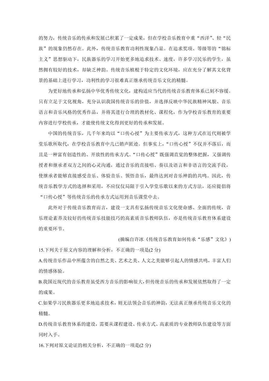 黑龙江省2020-2021高二语文上学期学业水平考试试题（Word版附答案）