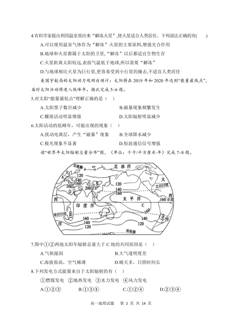 江苏省盐城四县2020-2021高一地理上学期期中联考试题（Word版附答案）