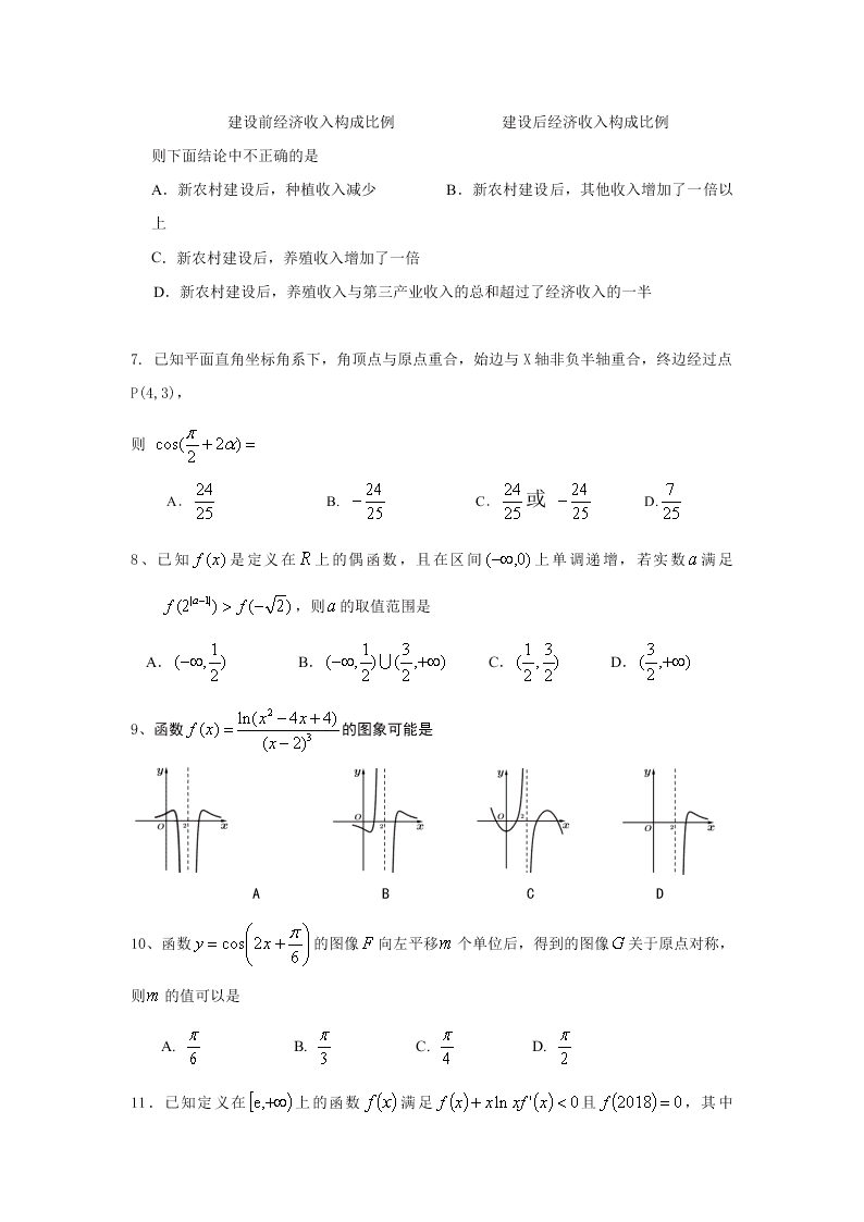 江西省新余市第四中学2021届高三数学（文）上学期第一次段考试题（Word版附答案）