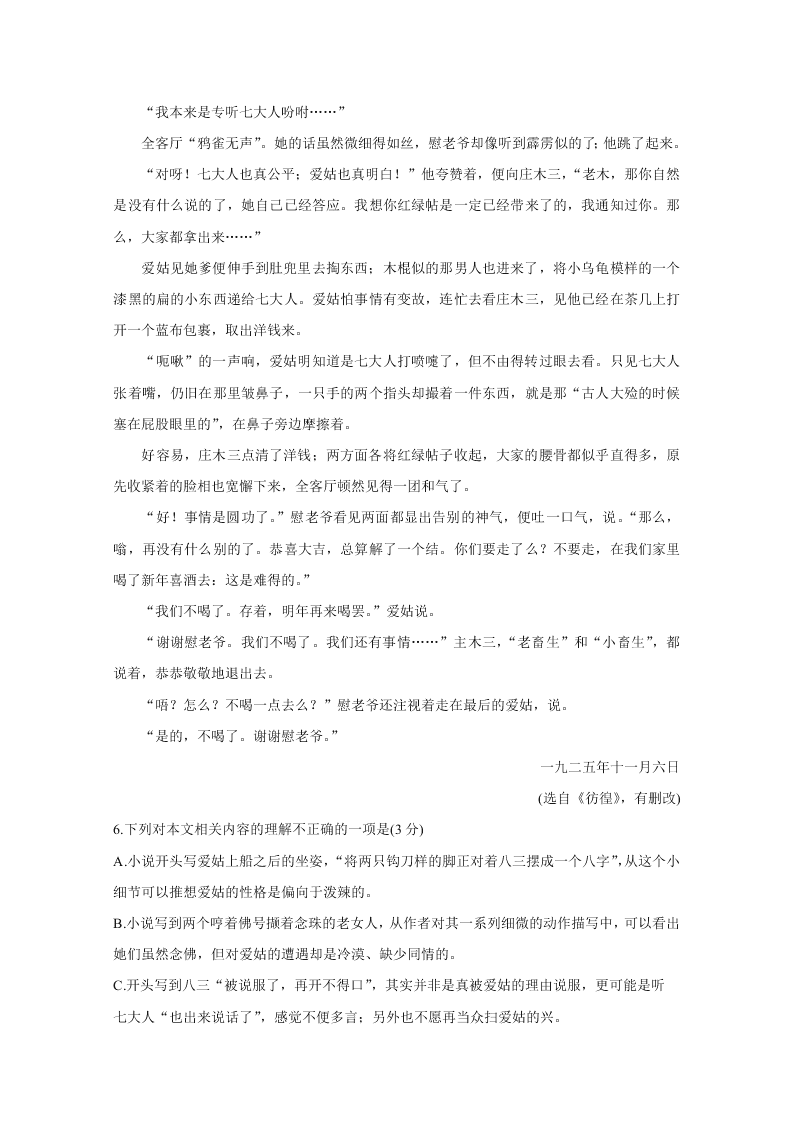 江苏省苏州四市五区2021届高三语文上学期期初调研试题（Word版附答案）