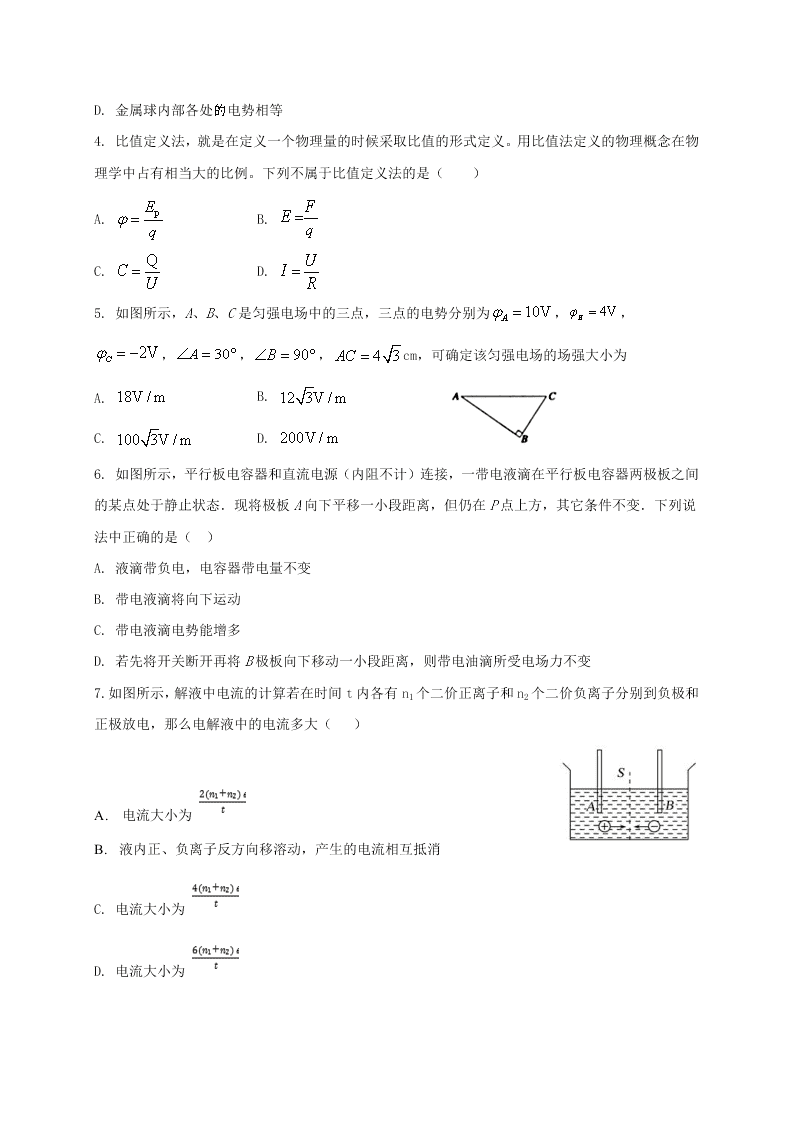 吉林省长春外国语学校2020-2021高二物理上学期第一次月考试题（Word版附答案）