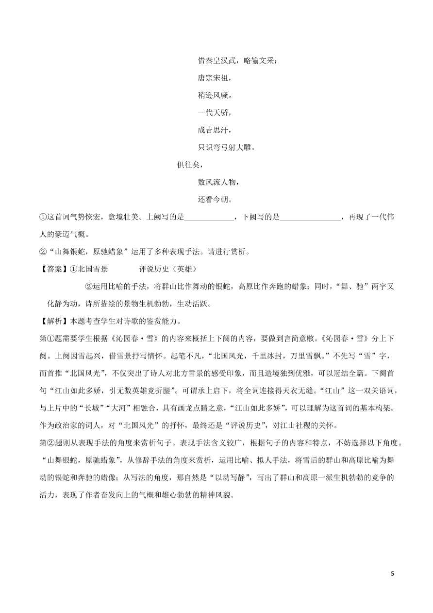 2020-2021部编九年级语文上册第一单元真题训练（附解析）