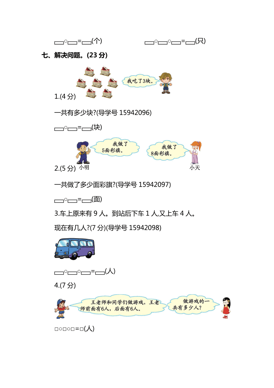 人教版一年级上册数学期末测试卷（十）及答案