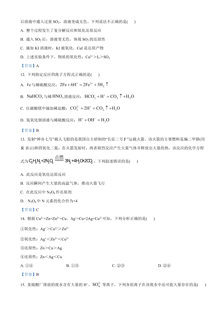 广东省普宁市2020-2021高一化学上学期期中试题（附答案Word版）