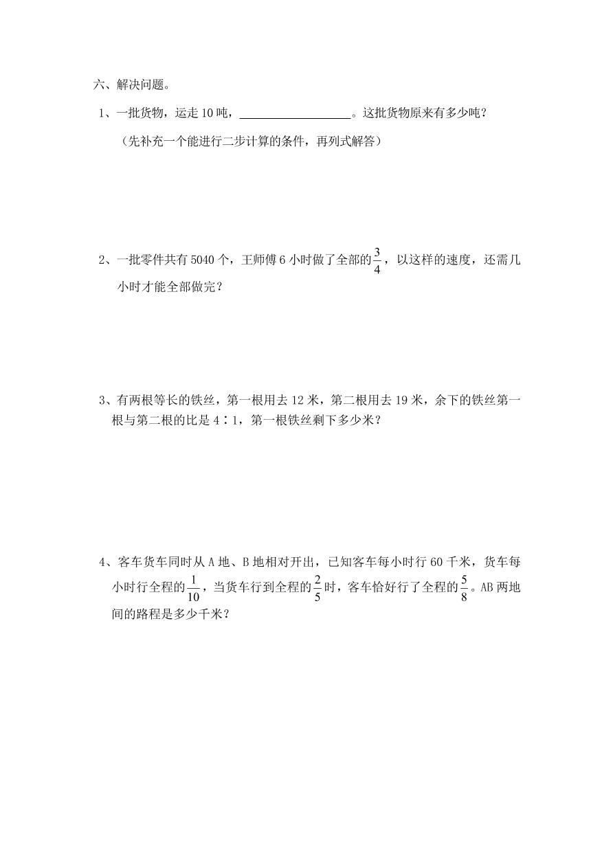 人教版六年级数学上册期末综合测试卷九