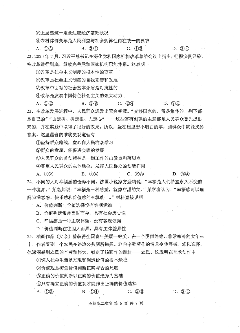 江苏省苏州市陆慕高级中学2020-2021学年高二政治上学期期中试题（PDF）