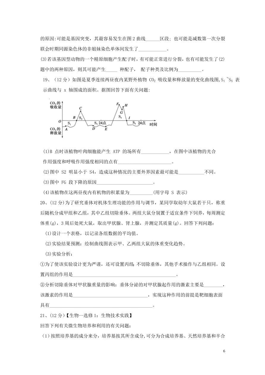 广东省云浮市郁南县蔡朝焜纪念中学2021届高三生物10月月考试题