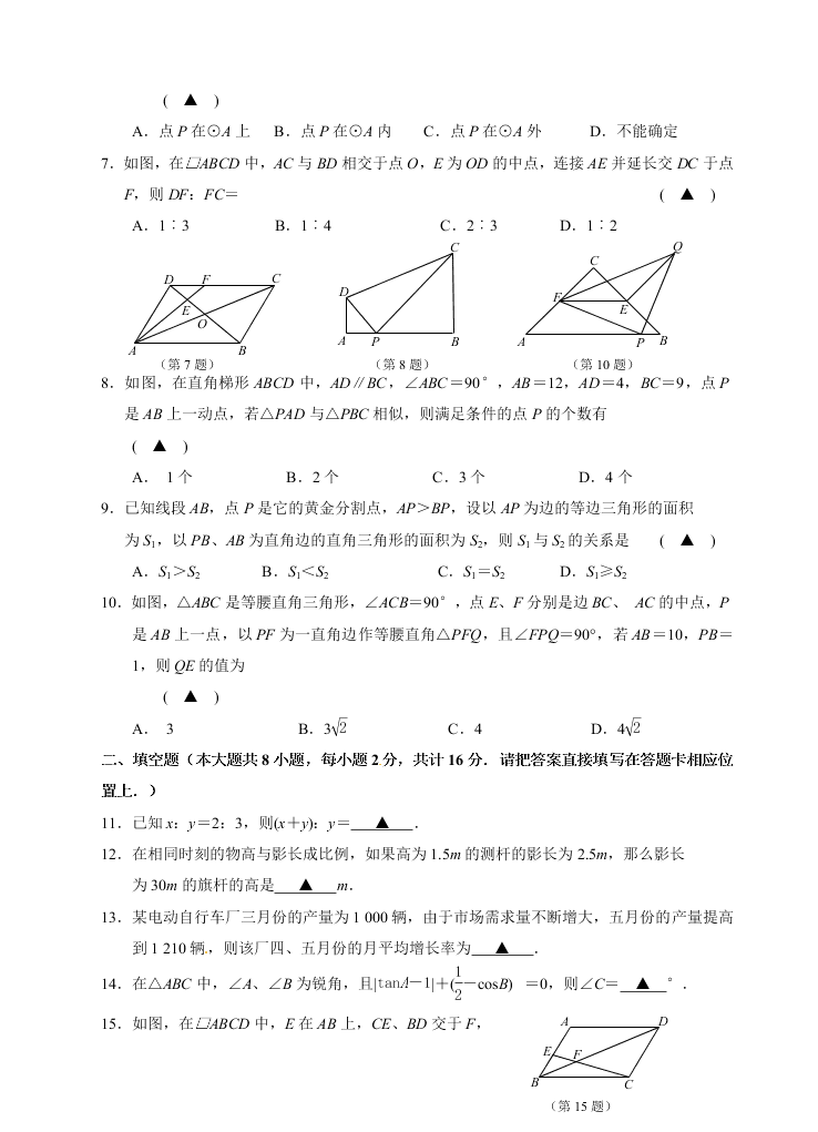 徐州市睢宁县九年级上学期数学期中试卷及答案