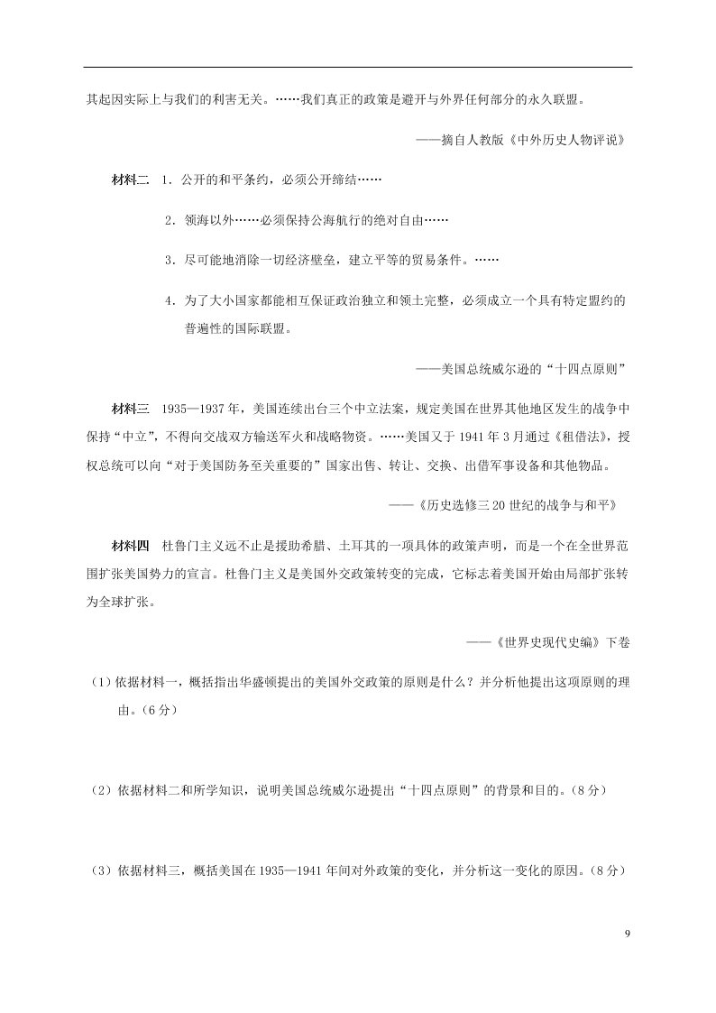 山东省济宁市微山县第二中学2021届高三历史上学期9月月考试题（含答案）